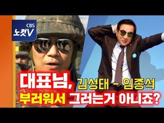 임종석 쥐잡듯한 김성태 "잘못했지? 뒤 쳐다보지마!"