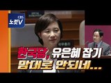 주광덕, 파상공세에도 유은혜 끄떡없자 