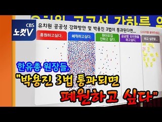 한유총 원장들의 절묘한 국회 압박?…"폐원하고 싶지만 집단행동은 NO"