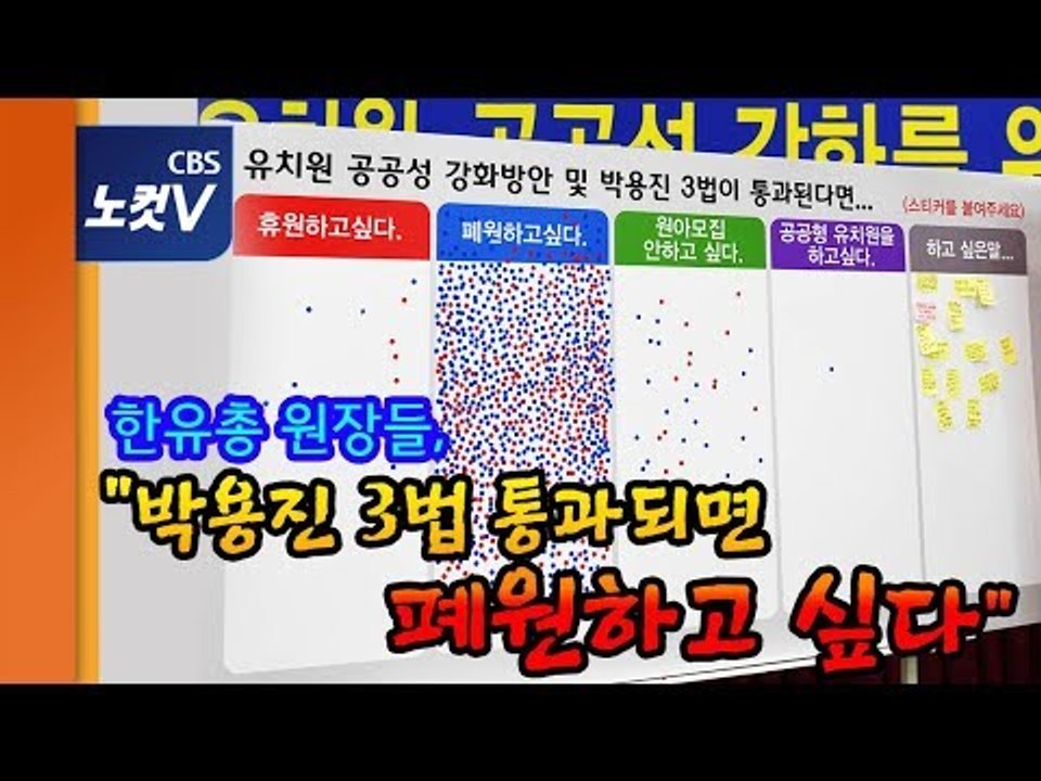 한유총 원장들의 절묘한 국회 압박?…"폐원하고 싶지만 집단행동은 NO"