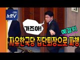 내년 예산 심사 예결위, 자유한국당 집단퇴장으로  파행