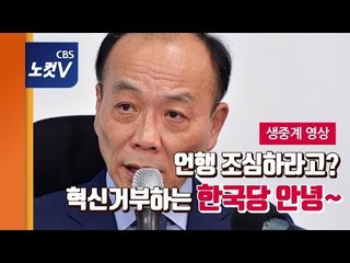 [생중계] 전원책 해촉 사태 기자회견
