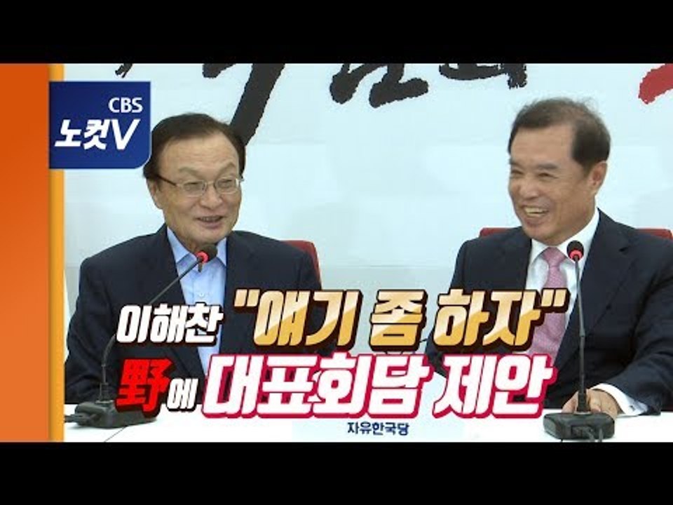 '협치' 행보 이해찬, 김병준에 "노무현 시절 마음으로"