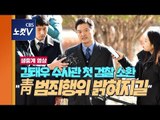[생중계] '靑 특감반 민간사찰 주장’ 김태우 수사관 첫 검찰 소환