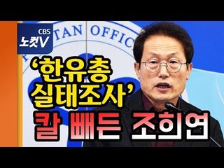 한유총 실태조사 밝힌 조희연 "에듀파인 쓴다고 망하지 않아"