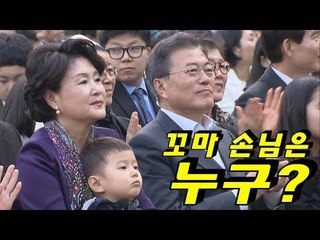 문재인 대통령 취임 1주년 청와대 음악회 '신스틸러' 꼬마 손님 정체는?