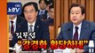 한국당 '5.24 조치 해제 논의' 공세에 조명균 직접 해명