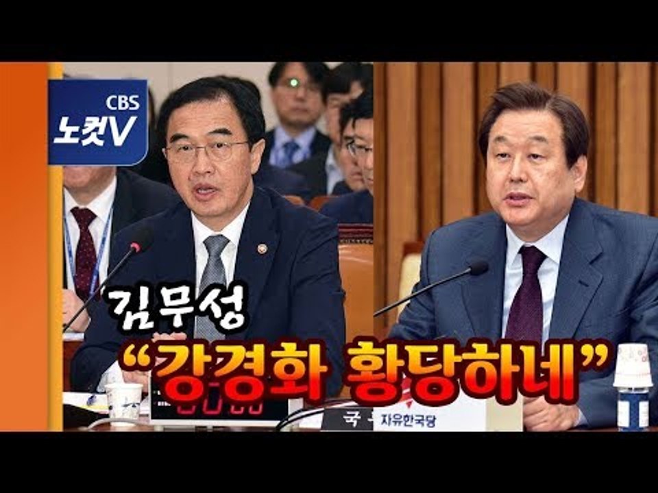 한국당 '5.24 조치 해제 논의' 공세에 조명균 직접 해명