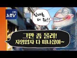 [쏘왓] HOT한 그 골목도 무너지게 하는 ‘젠트리피케이션’