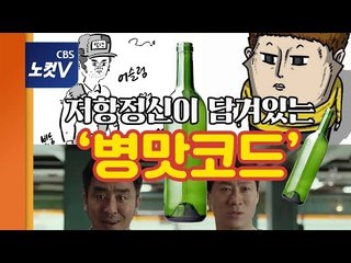 [뉴라밸] 극한직업 흥행돌풍, '병맛'이 주류를 넘보다