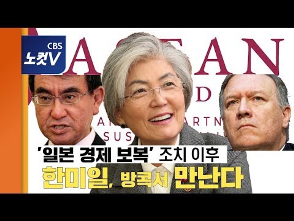 강경화 "방콕서 美국무장관·日외무상과 회동 가능성 높아"