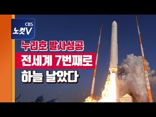 하늘로 솟구친 누리호...엔진 시험발사체 발사 성공 영상