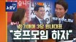 오신환,나경원·이인영과 화기애애 만남 “국회 정상화 시급..3당 회동하자”