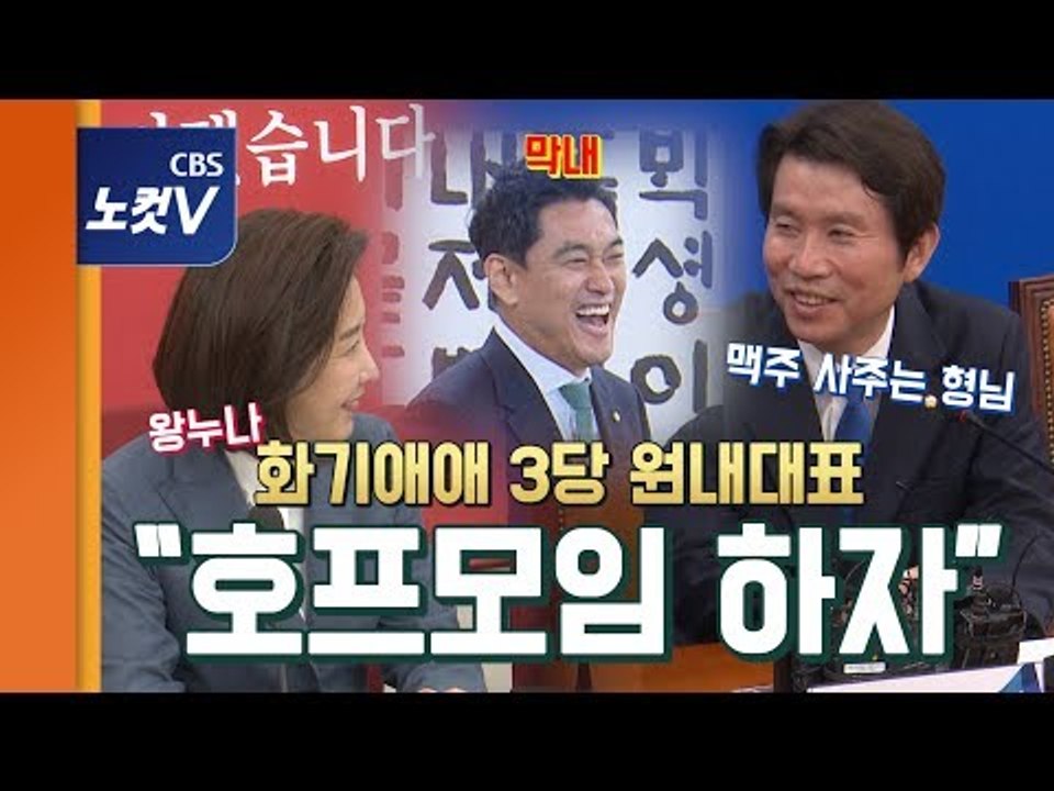 오신환,나경원·이인영과 화기애애 만남 “국회 정상화 시급..3당 회동하자”