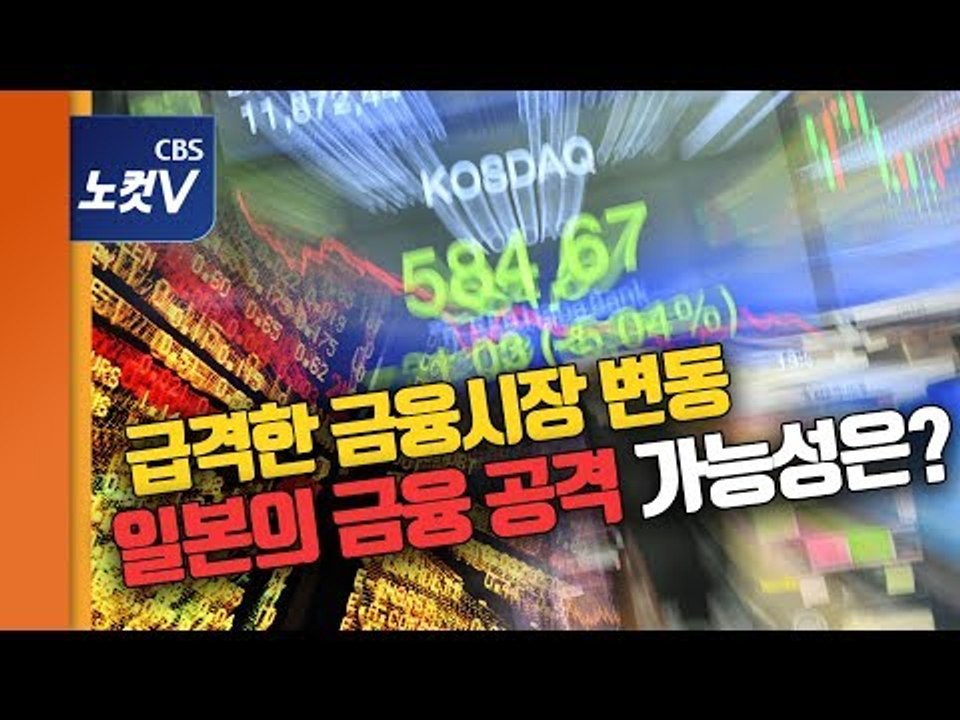 정부, 급격한 금융시장 변동에 "단계별 컨틴전시 플랜 준비"
