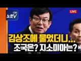 생중계 - 김상조 청와대 정책실장 한국방송기자클럽 초청 토론회
