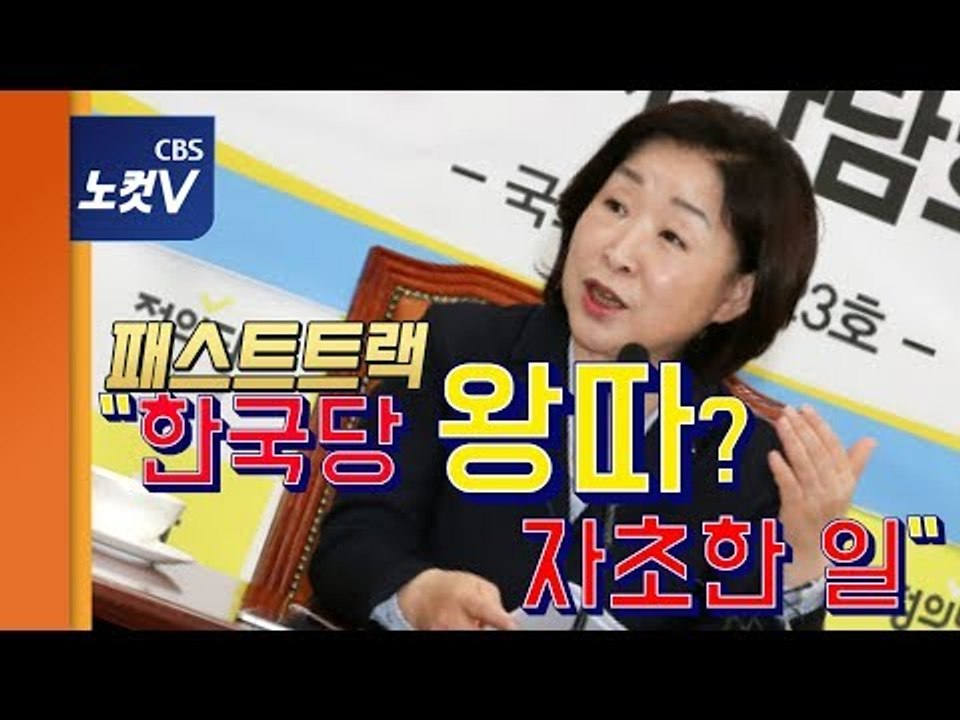 심상정, 선거법 개정안 대표 발의 “한국당 왕따? 스스로 약속 뒤집어”
