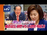 ‘나경원 망언’ 민주-한국 규탄전…“홍준표도 비판” VS “나경원·야당 죽이기”