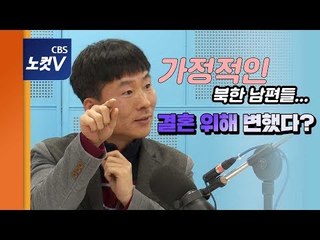 북한 남성들, 집안일 안 하면 결혼을 못 한다?