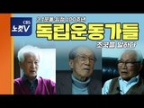 [3.1운동·임시정부 100주년] 생존 독립운동가들, 