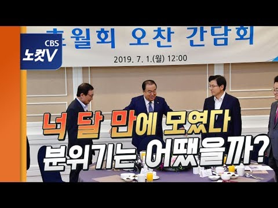 넉 달 만에 ‘전원참석’ 초월회…훈훈함은 잠시, 설전으로 냉랭