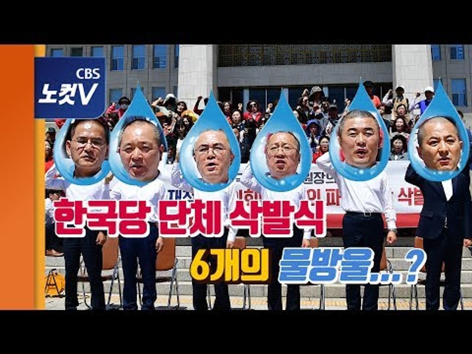 ‘패스트트랙’ 반발, 한국당 의원 4명만 삭발…“물방울들이 모여 저들을 집어삼키길”
