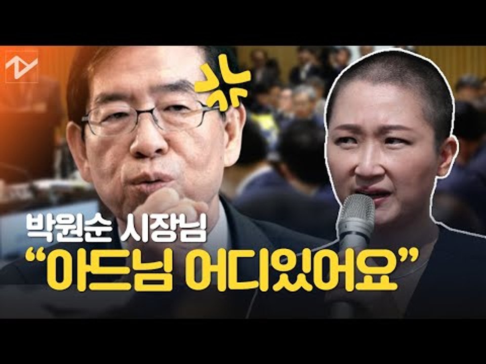 이언주, 박원순 향해 "아드님 어딨어요?"