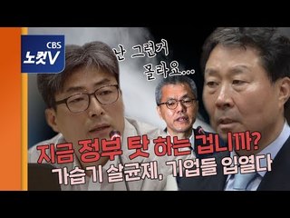 “정부가 관리감독 잘했다면”...모르쇠, 책임회피로 일관한 가습기 살균제 청문회