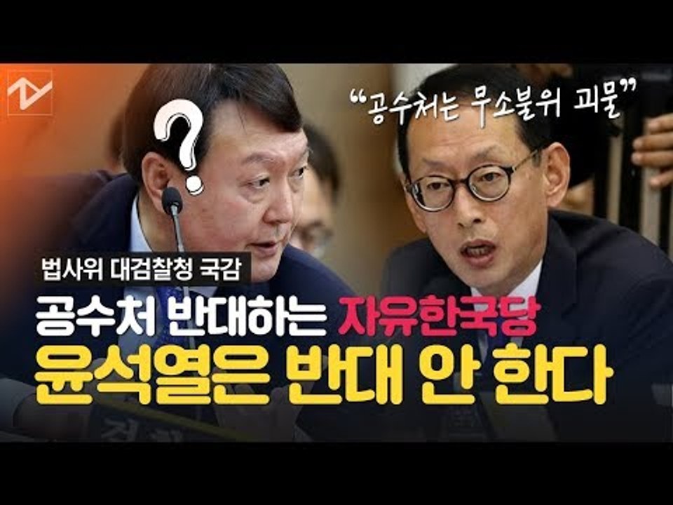 김도읍, 공수처 찬성하는 윤석열에 “제가 아는 총장님 맞나?”