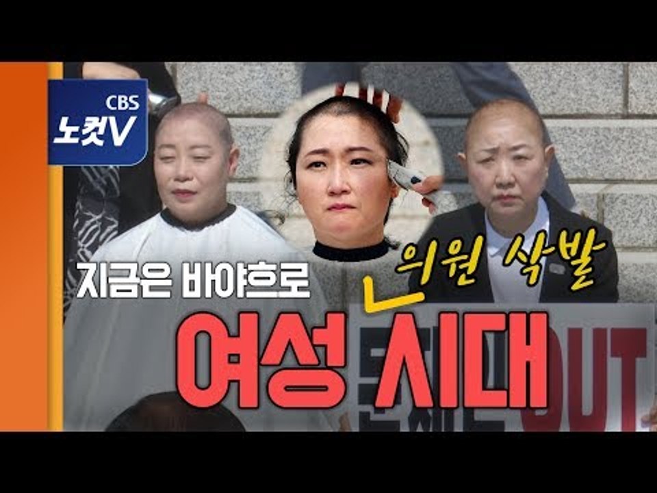 이언주 이어 박인숙도  "조국 아웃"  삭발...황교안 대표 반응은?