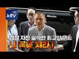 검찰 자진 출석한 황교안 대표 