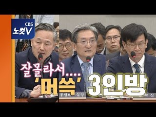 ‘청와대 3실장’ 모두 출동한 국회 운영위...반말 고성 결국 파행