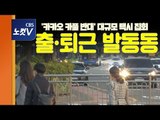 '카카오 카풀 반대' 여의도 대규모 택시 집회에 시민들...