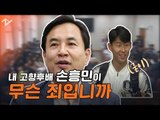 김진태 “고향 후배 손흥민이 무슨 죄?”, “스포츠와 정치는 분리돼야...”