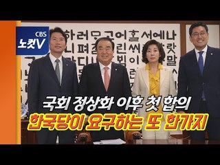 여야 3당,日 경제보복 첫 대응 '국회 결의안, 방일단 파견' 합의