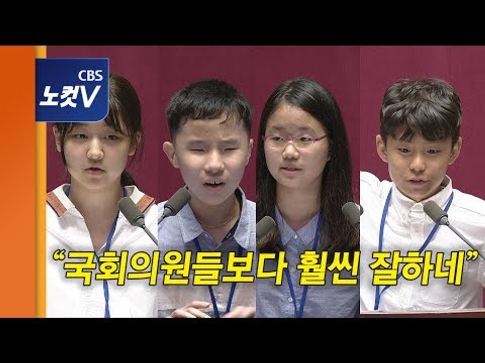 국회의원님들 자리 뺏길라 ‘똘망똘망’ 어린이 의원님