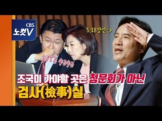 자유한국당 TF 첫 회의서 조국에 ’선전포고’…“모든 의혹 다 갖춘 후보”