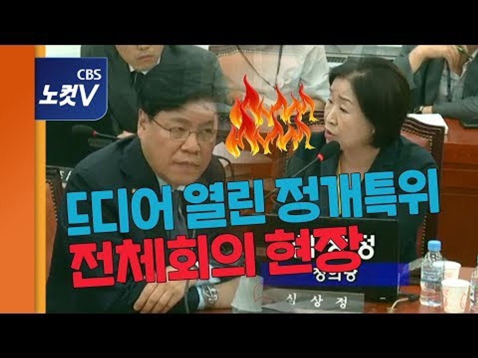 심상정의 사자후와 장제원의 반격…패스트트랙 선거법의 운명은?