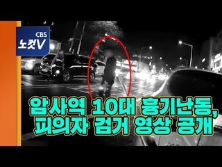 ‘암사역 흉기난동’ 친구 찌르고 현장서 체포, 경찰에 위협까지