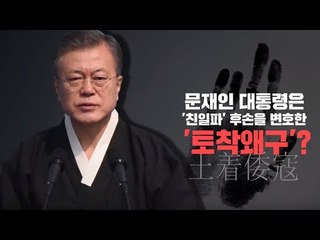 文대통령이 친일파 변호? 결국 '사자명예훼손' 고소당한 나경원·곽상도