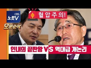 최악의 토론회 게스트...지만원, 싹수가 노랬다