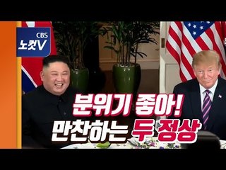 만찬 라운드 테이블에 나란히 앉은 김정은-트럼프 ‘화기애애’