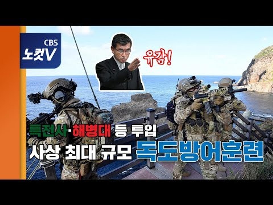군경, 사상 최대 규모 독도방어훈련 전격 실시…日 “매우 유감”