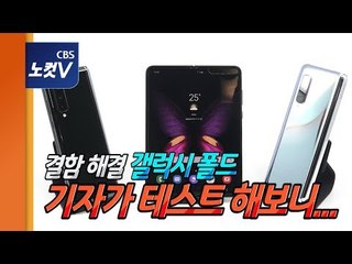 삼성 '갤럭시 폴드 5G' 만져보니…펼치면 ‘쫙’ 접으면 ‘쏙’