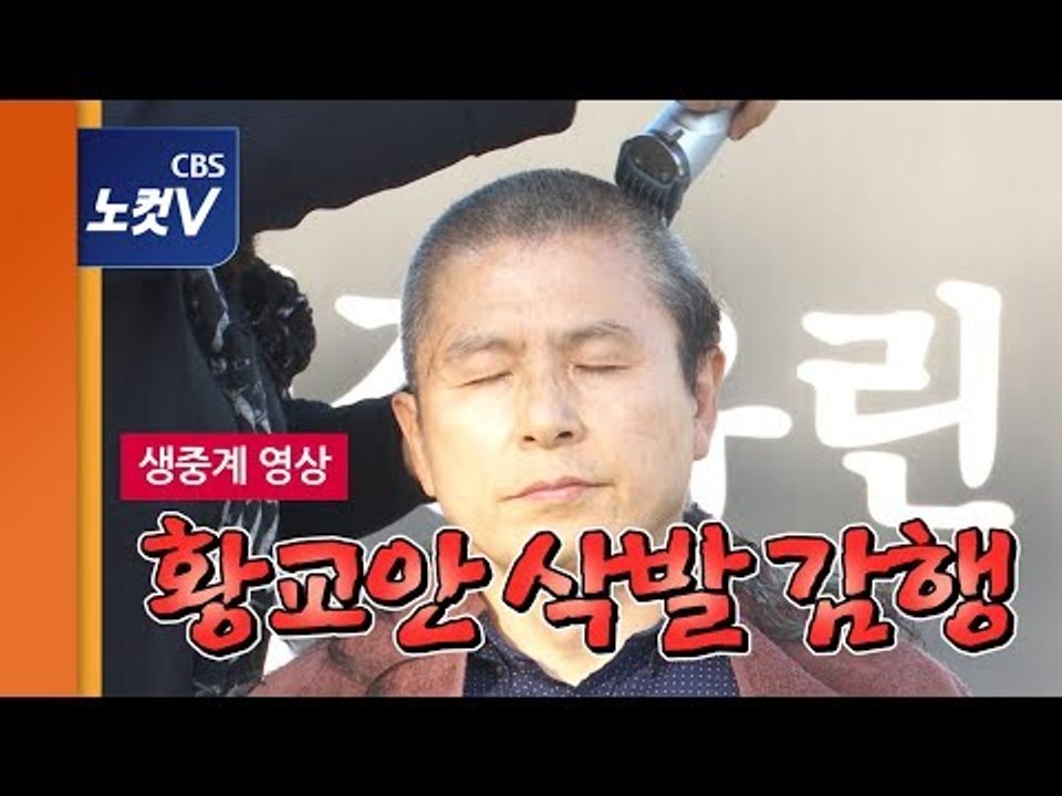 [생중계] 황교안 자유한국당 대표 '조국 파면' 촉구 삭발