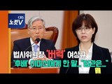 이미선·문형배 청문보고서 채택 불발…법사위 무산