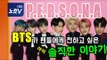 방탄소년단(BTS) 기자회견에서 나온 멤버들의 속마음 - The members' innermost thoughts from BTS' press conference