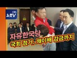 '사보임' 채이배, 한국당 감금 뚫고 6시간 만에 탈출...“패스트트랙 관철”