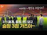 29년 만에 '평양 입성' 축구 대표팀... 3無 딛고 승점 3점 획득할까?