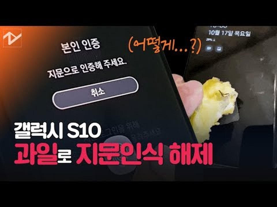 [왓츠뉴] "노트10 지문인식 오류, 보안패치는 드러난 문제만 해결"